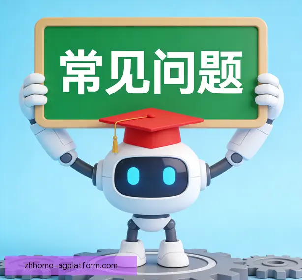 常见问题